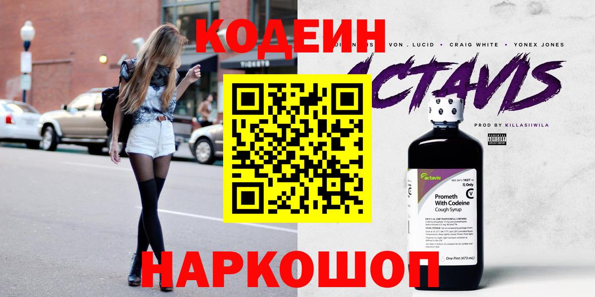 Нурлат  Кодеин Purple Drank  Вход с VPN  Codein Purple Drank 