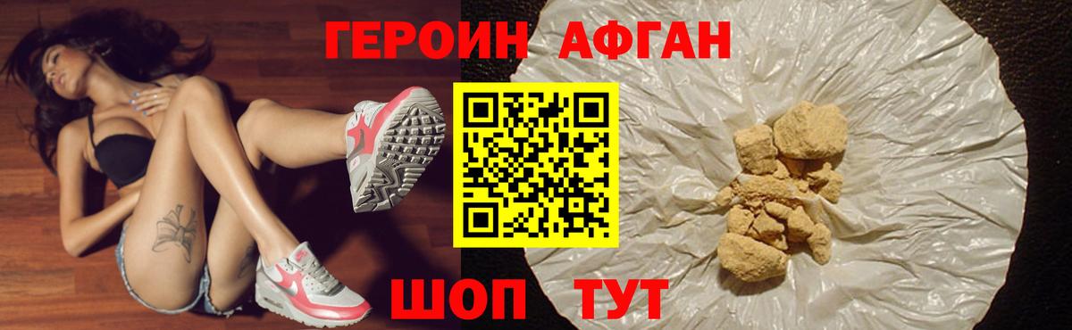 ГЕРОИН Афган  ГЕРОИН  Нурлат  Вход с VPN 