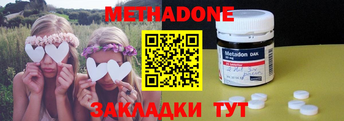 МЕТАДОН methadone  Метадон кристалл  Вход с VPN  Нурлат 